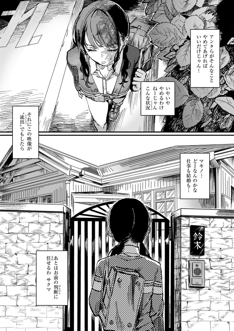黒染めの百合（単話） 8 ページ目