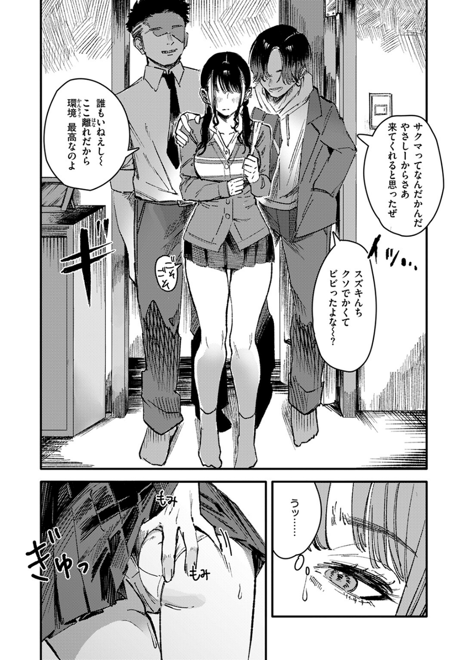 黒染めの百合（単話） 9 ページ目