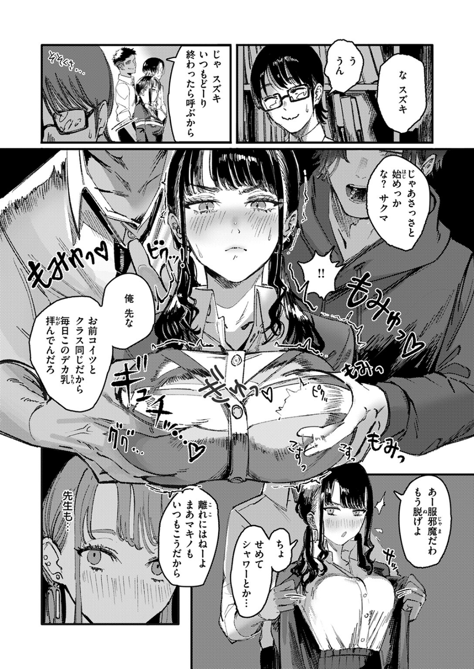 黒染めの百合（単話） 10 ページ目
