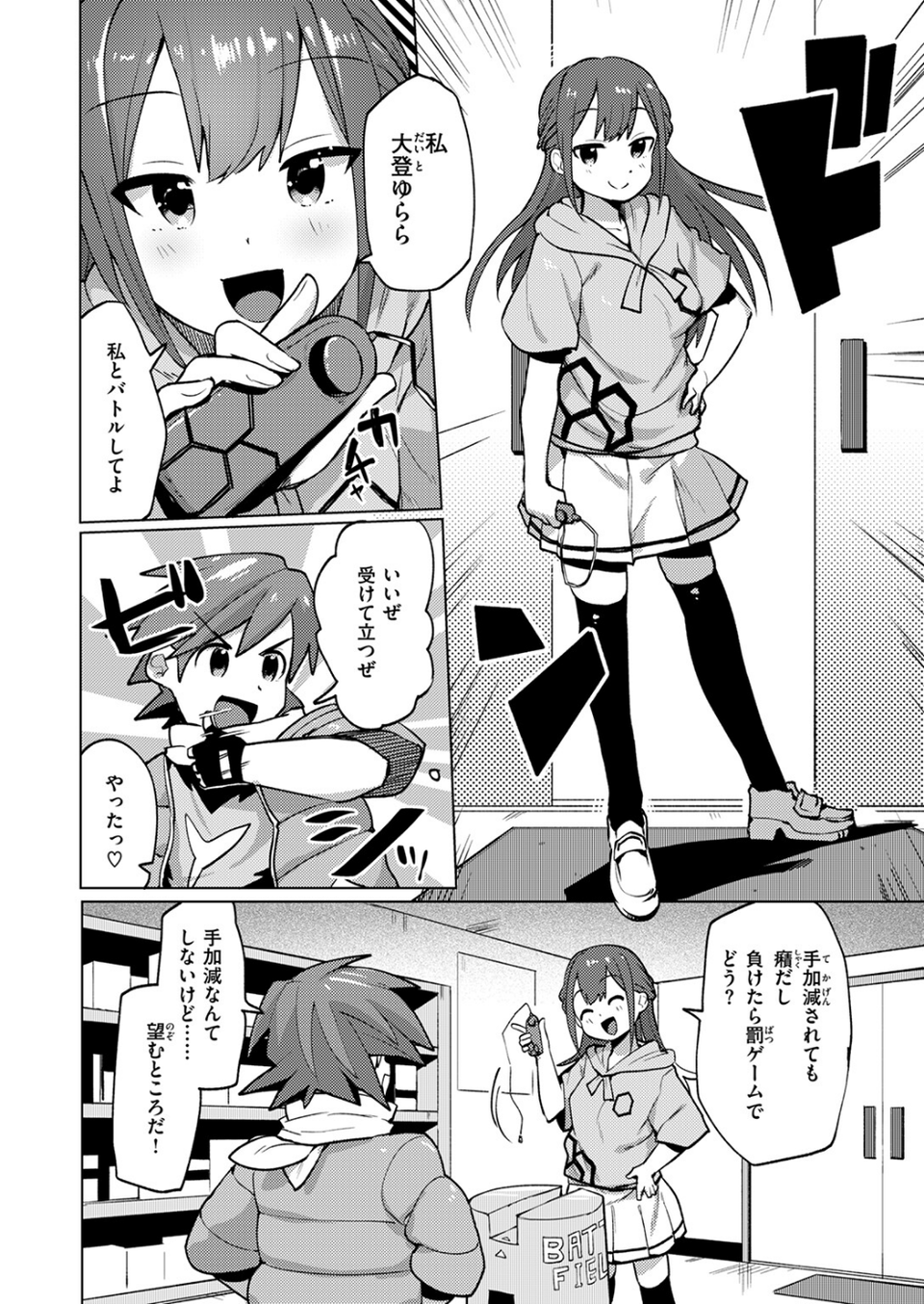 激神動バトローター（単話） 4 ページ目