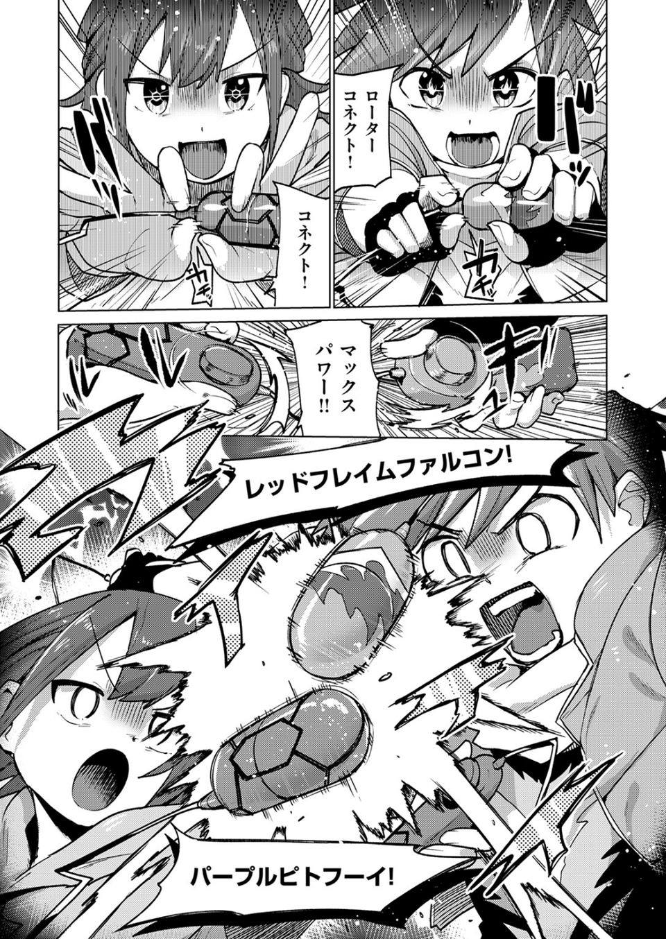 激神動バトローター（単話） 5 ページ目