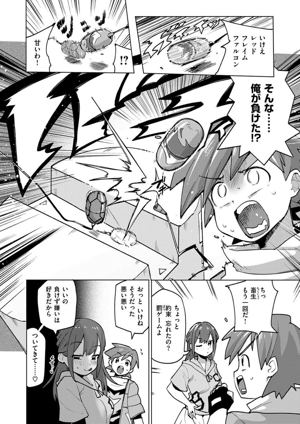 激神動バトローター（単話） 6 ページ目