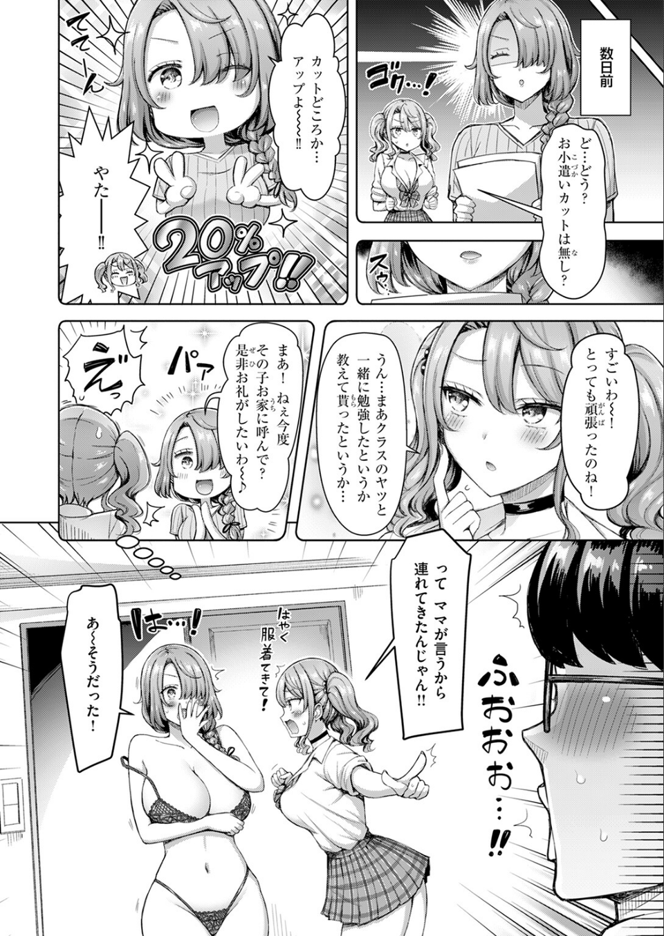 ギャルですぞ！（単話） 4 ページ目