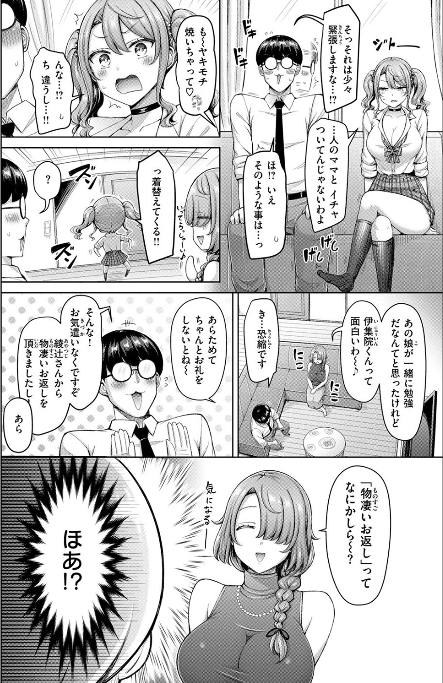 ギャルですぞ！（単話） 6 ページ目