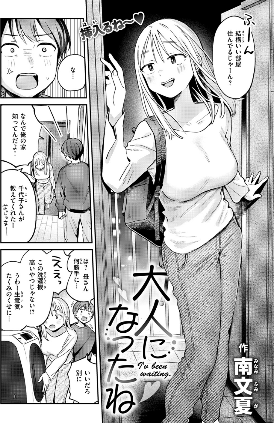 大人になったね（単話） 4 ページ目