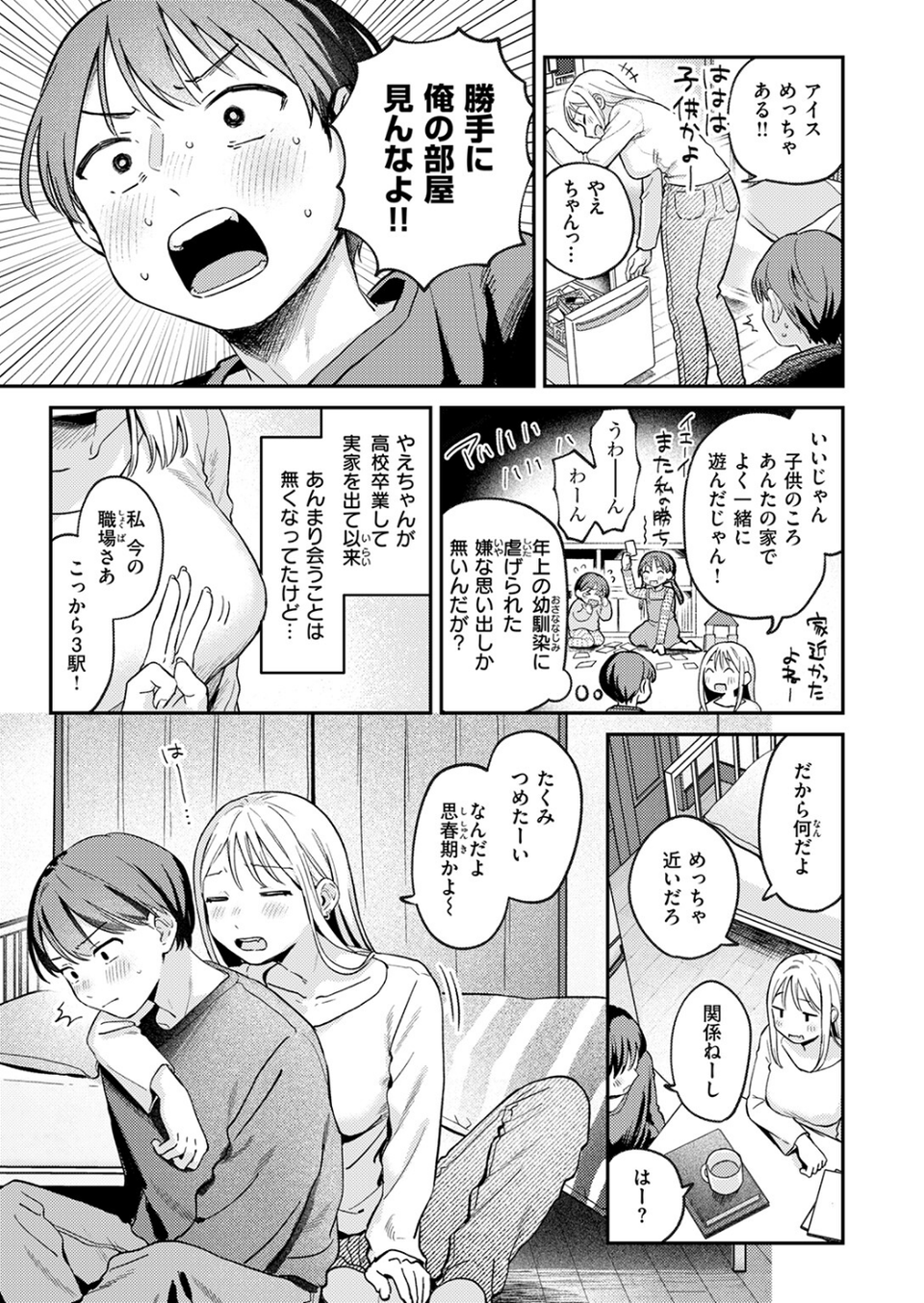 大人になったね（単話） 5 ページ目