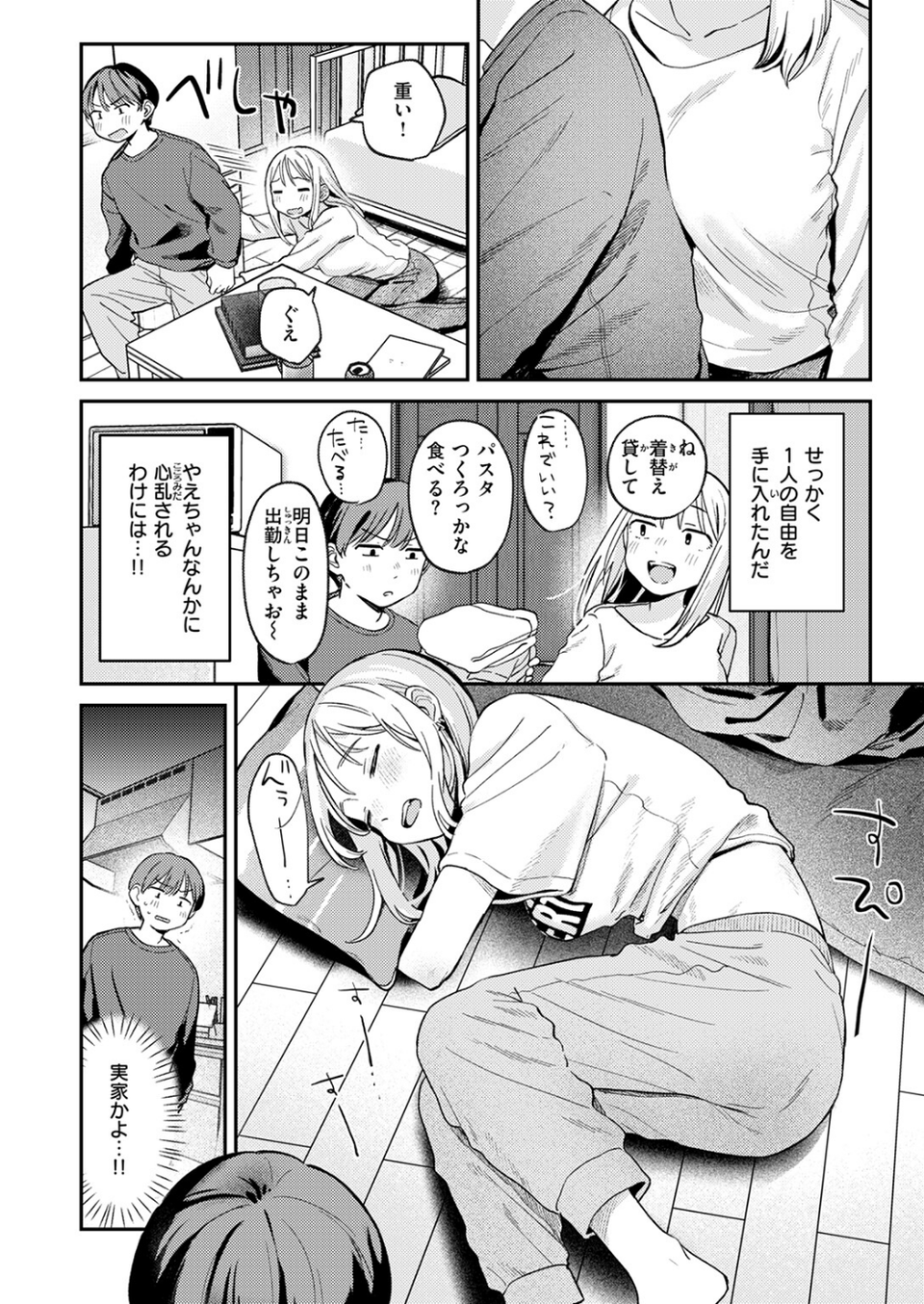 大人になったね（単話） 6 ページ目