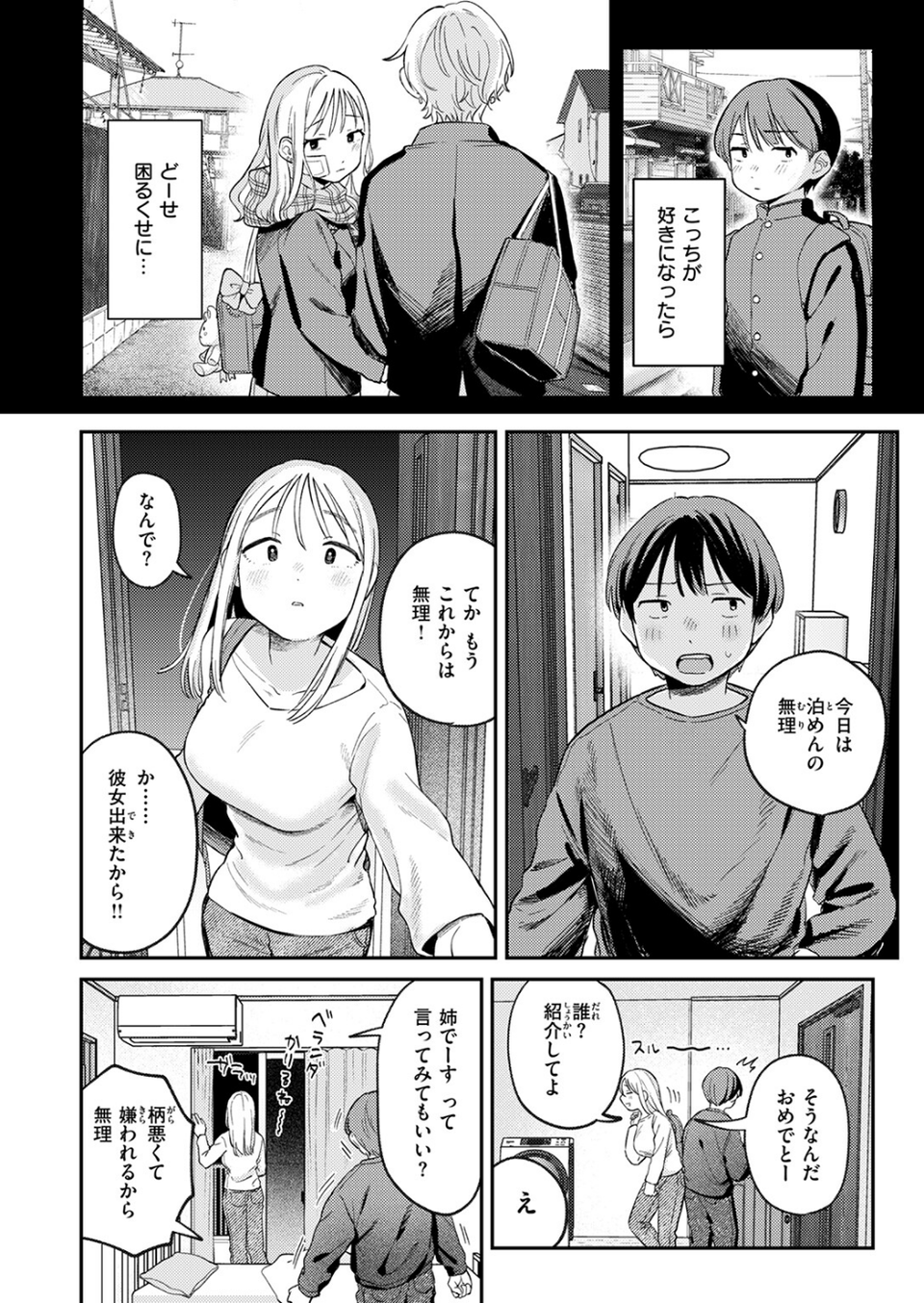 大人になったね（単話） 8 ページ目