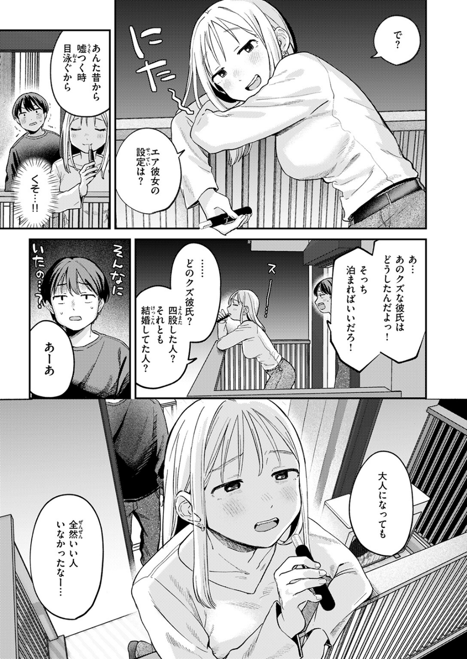 大人になったね（単話） 9 ページ目