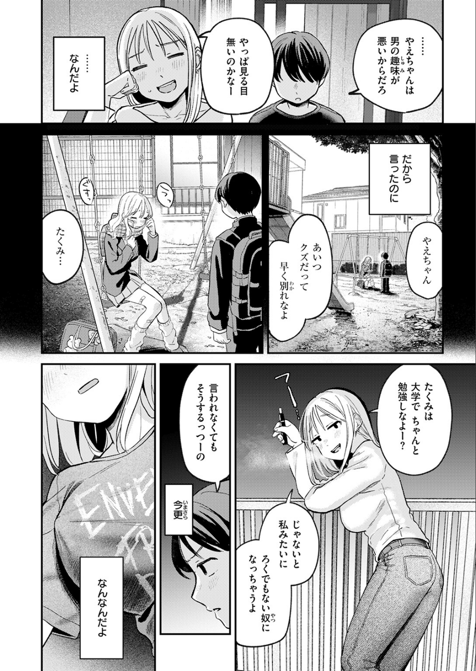 大人になったね（単話） 10 ページ目
