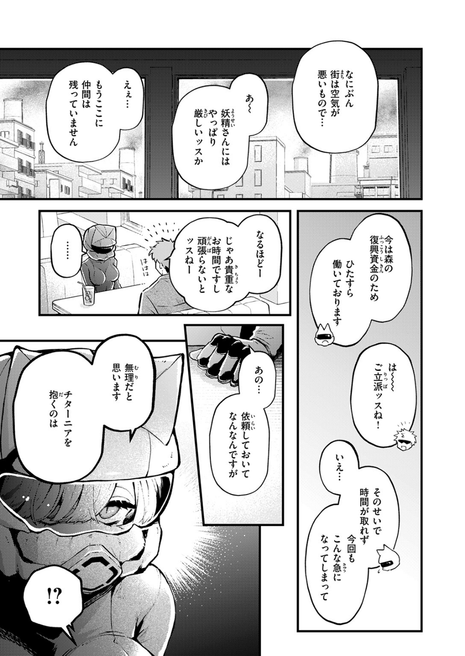 絶滅危機回避ファイル 妖精-チターニア種-の場合 7 ページ目