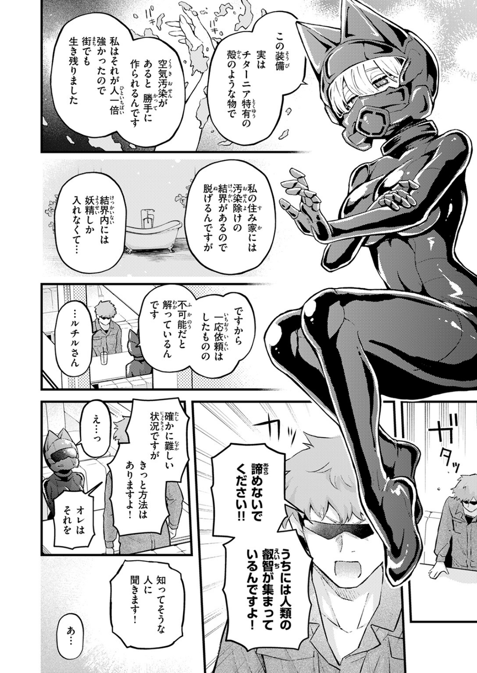絶滅危機回避ファイル 妖精-チターニア種-の場合 8 ページ目