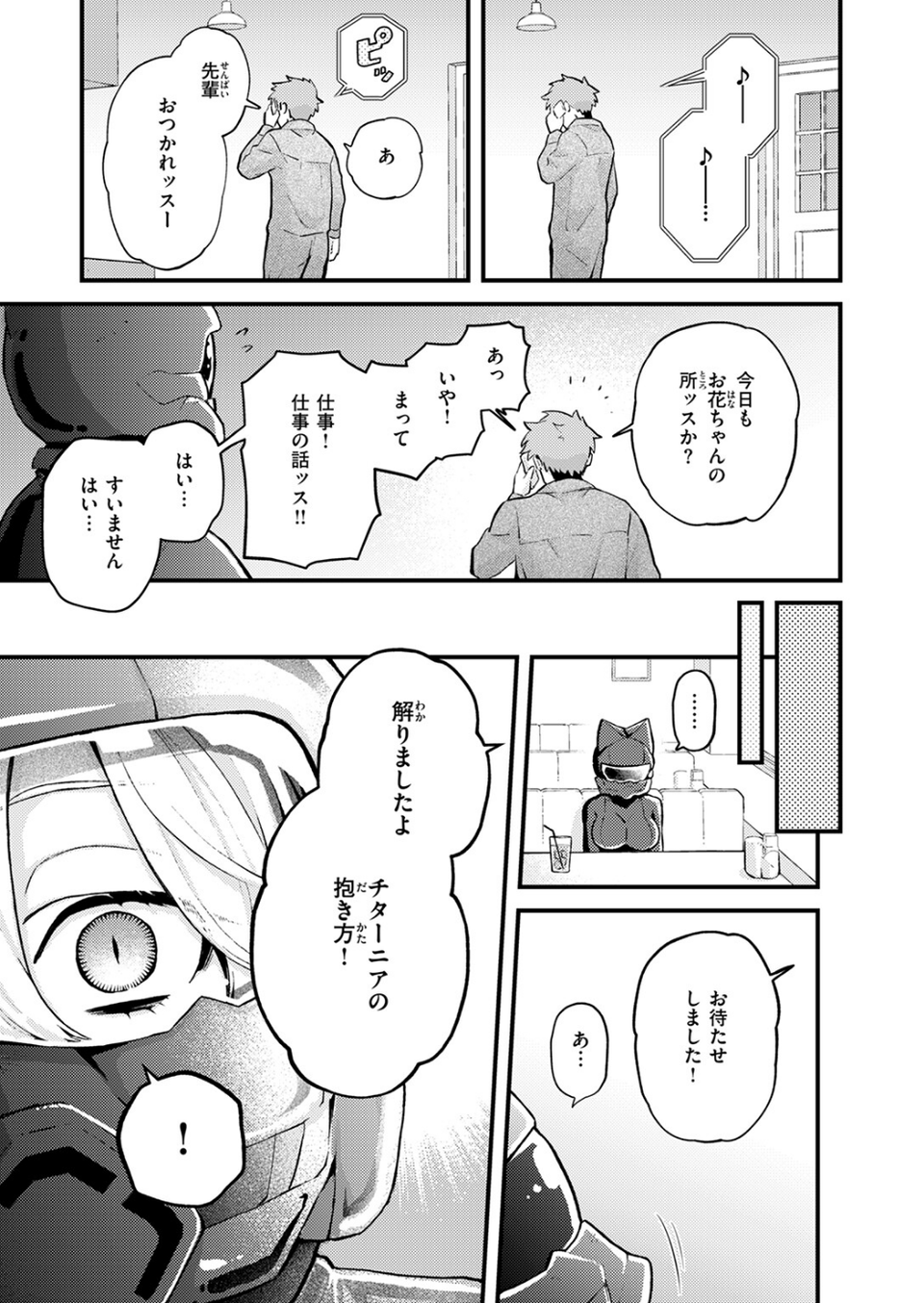 絶滅危機回避ファイル 妖精-チターニア種-の場合 9 ページ目