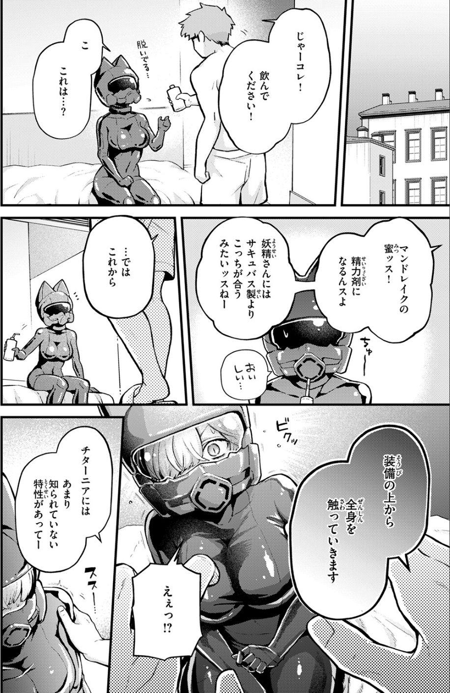 絶滅危機回避ファイル 妖精-チターニア種-の場合 10 ページ目