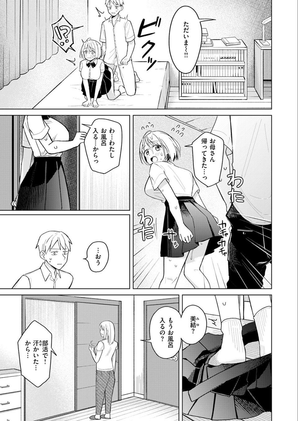 妹、めっちゃエロい。(単話) 7 ページ目