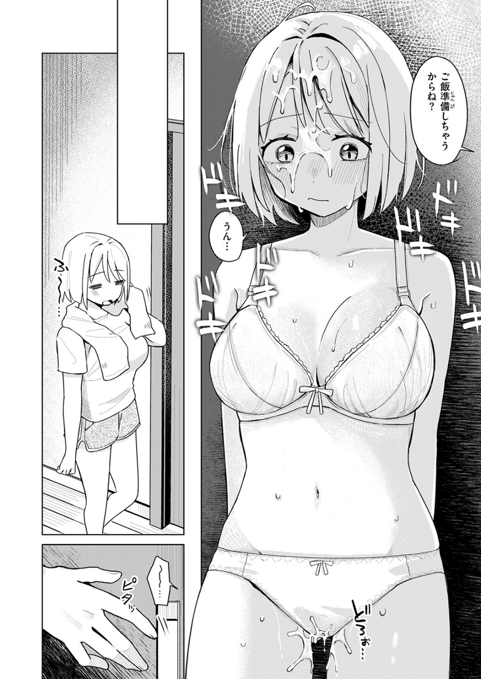 妹、めっちゃエロい。(単話) 8 ページ目