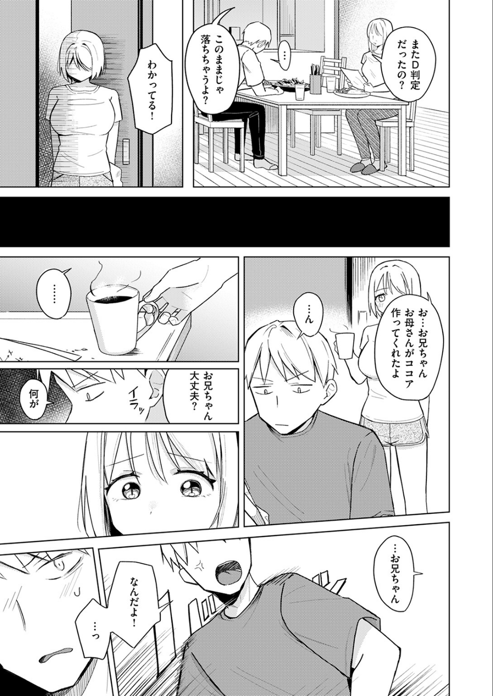 妹、めっちゃエロい。(単話) 9 ページ目