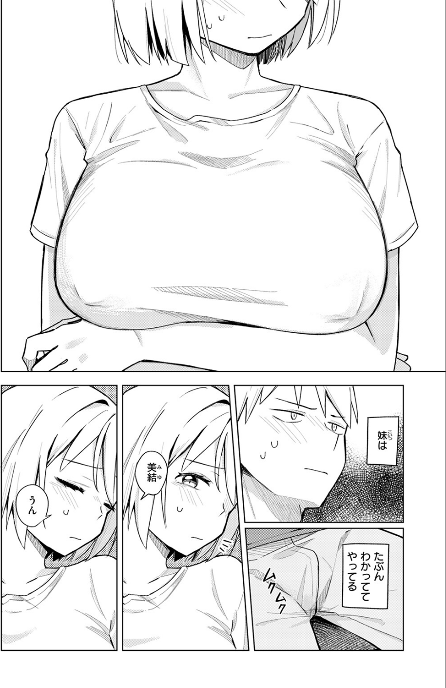 妹、めっちゃエロい。(単話) 10 ページ目