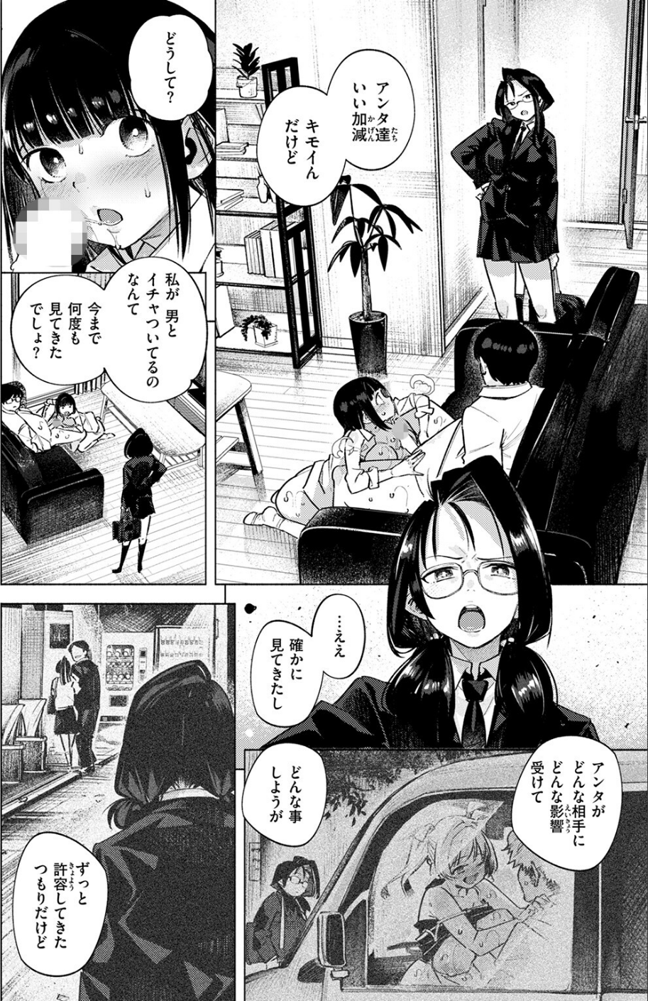 となりの妹（単話） 6 ページ目