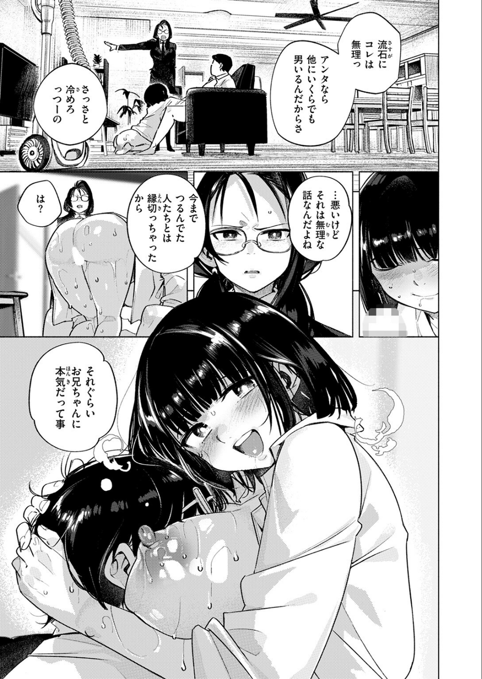 となりの妹（単話） 7 ページ目