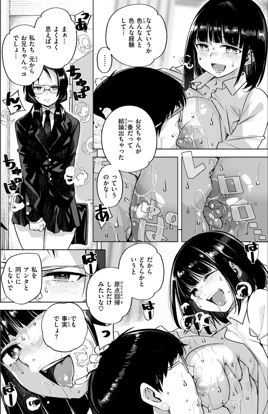 となりの妹（単話） 8 ページ目