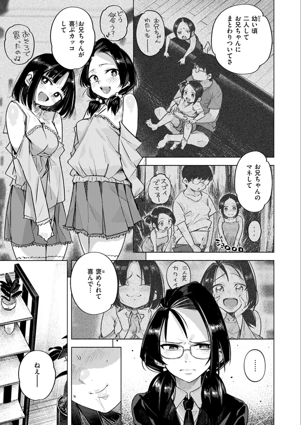 となりの妹（単話） 9 ページ目