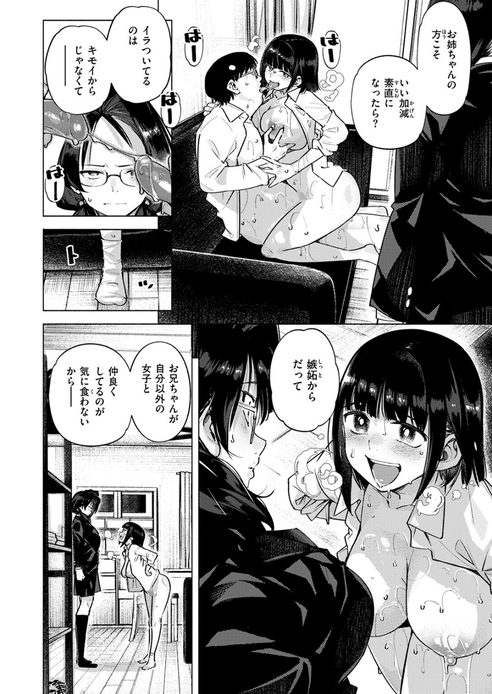 となりの妹（単話） 10 ページ目
