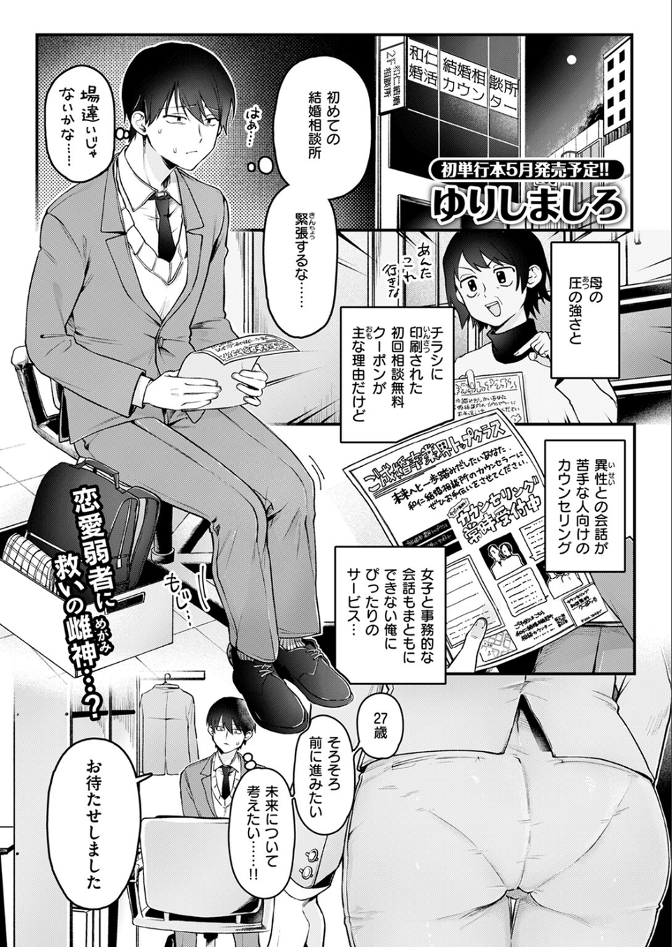 初体験カウンセリング（単話） 3 ページ目
