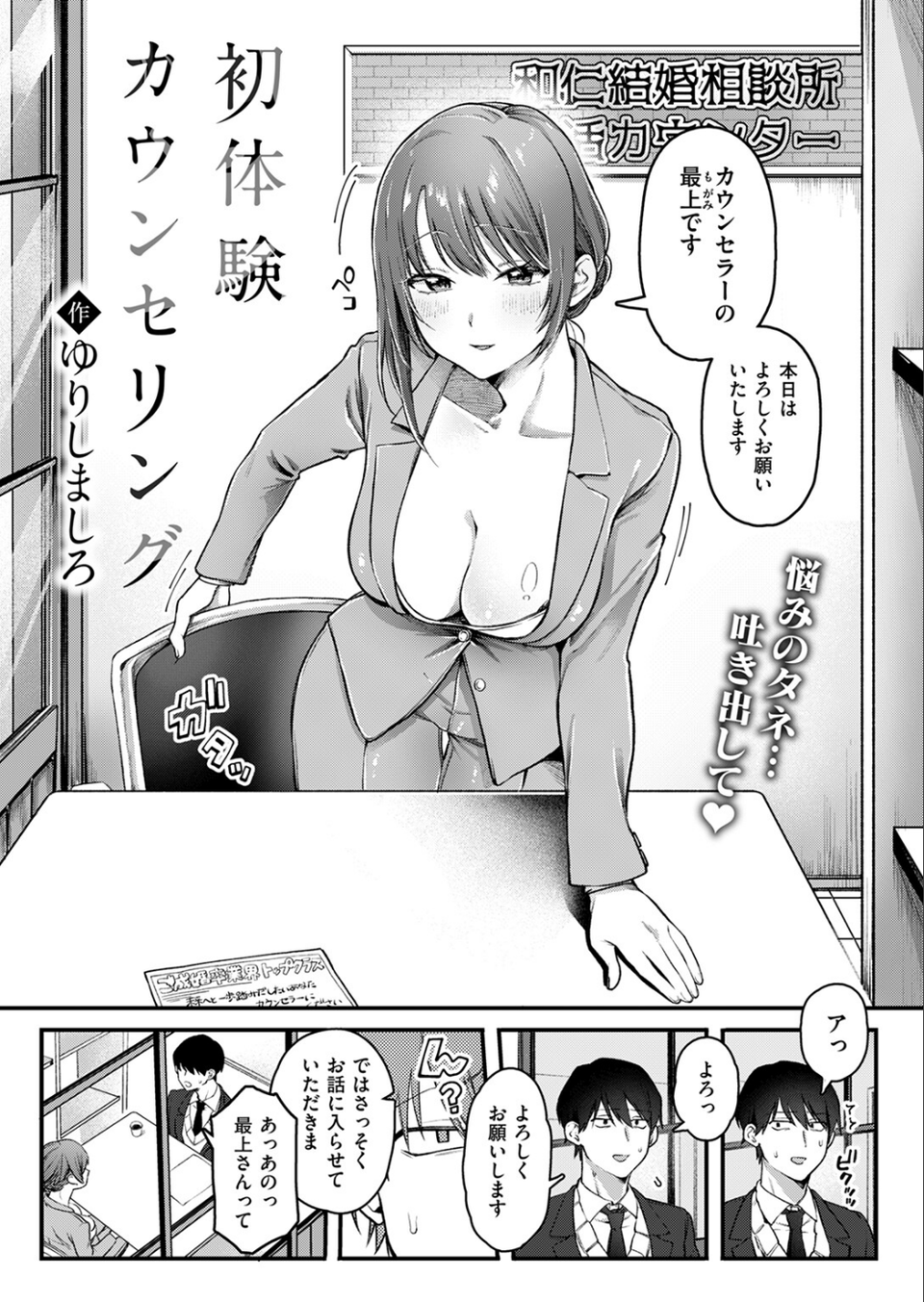初体験カウンセリング（単話） 4 ページ目