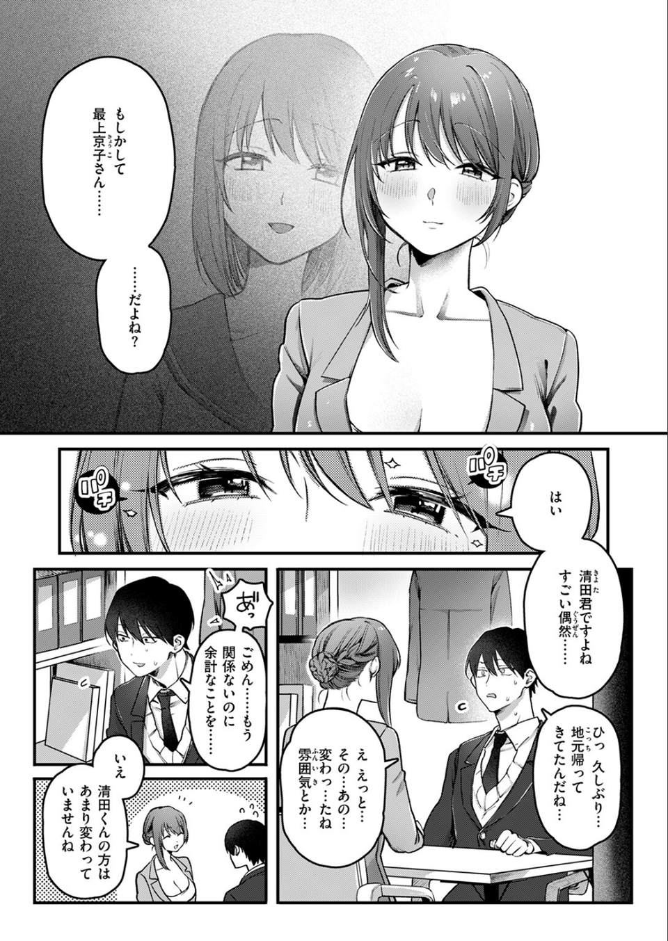 初体験カウンセリング（単話） 5 ページ目