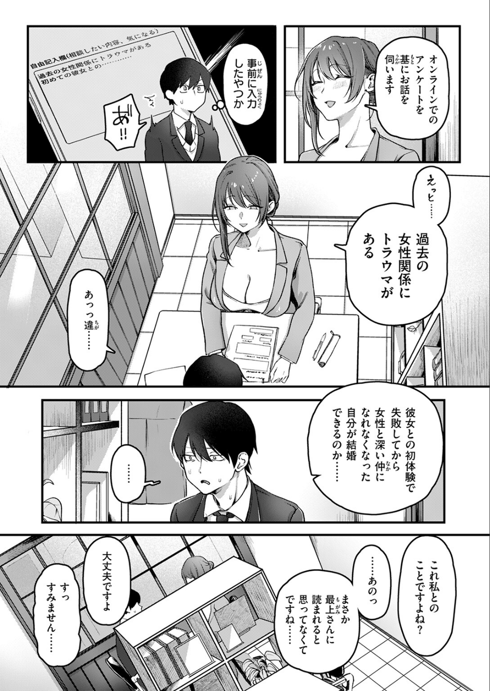 初体験カウンセリング（単話） 6 ページ目