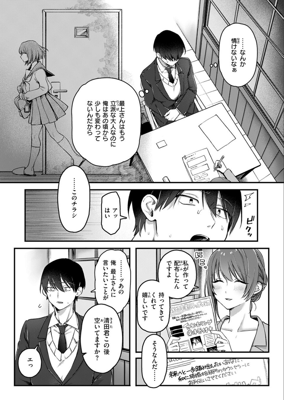 初体験カウンセリング（単話） 7 ページ目