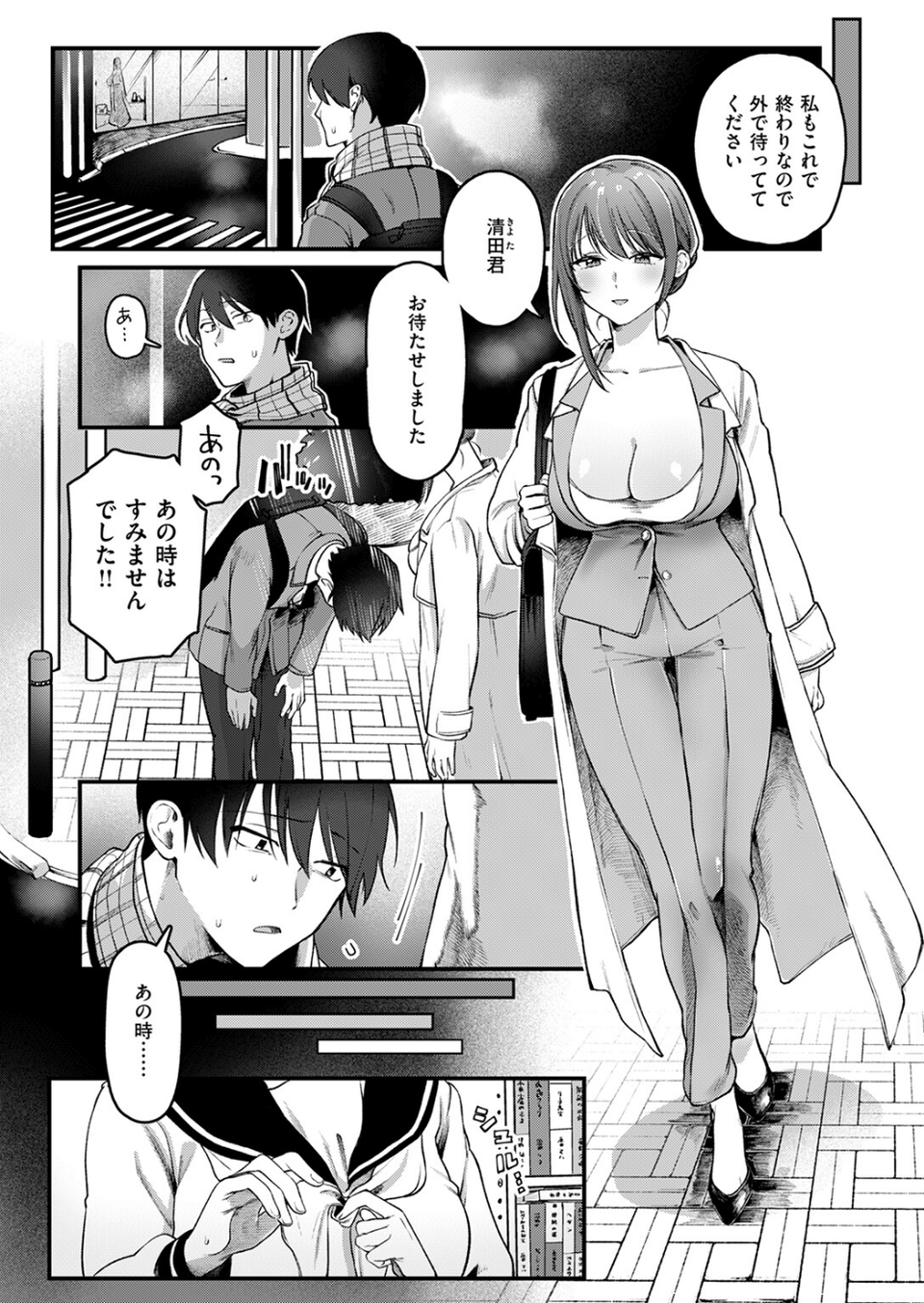 初体験カウンセリング（単話） 8 ページ目