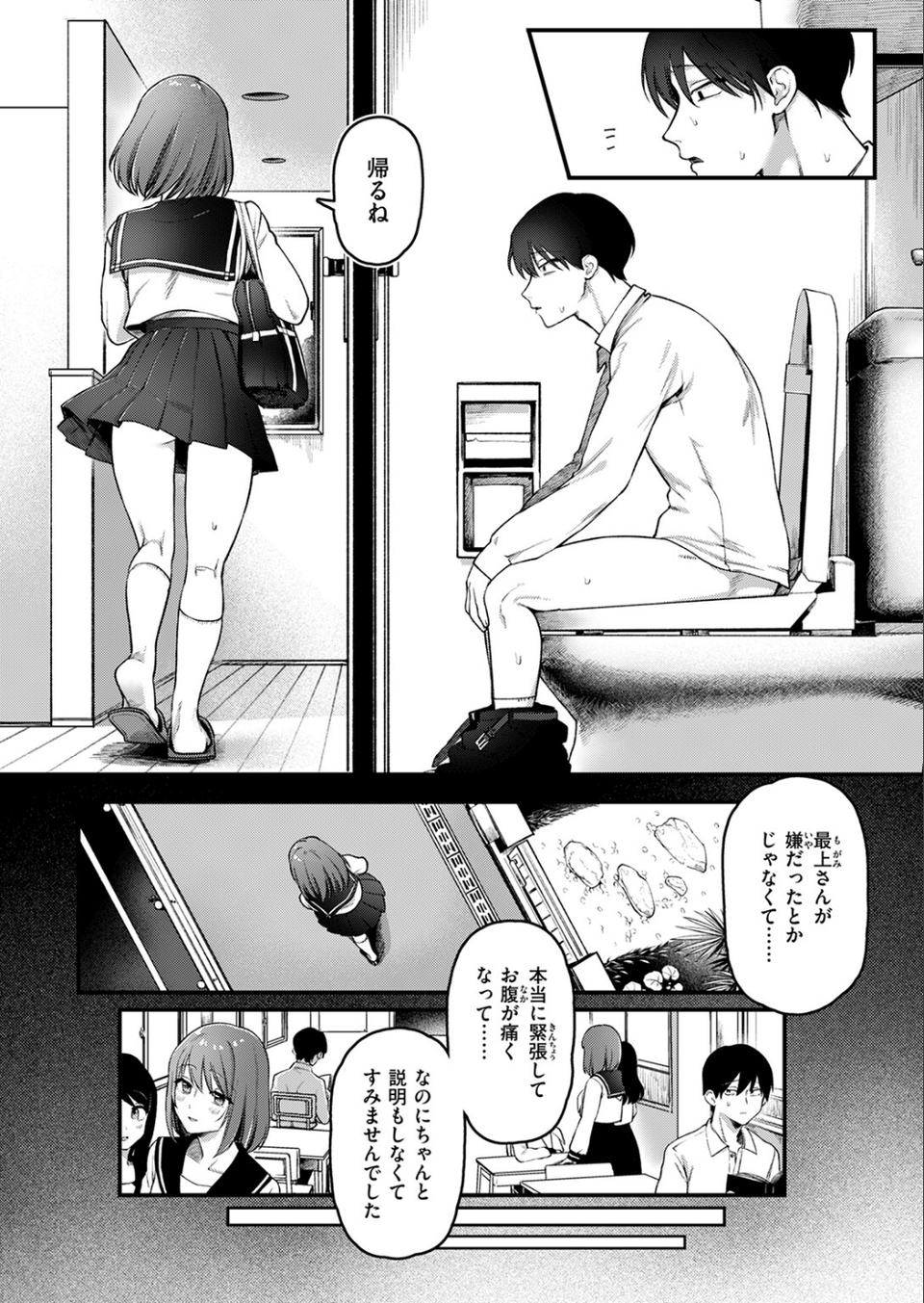 初体験カウンセリング（単話） 10 ページ目