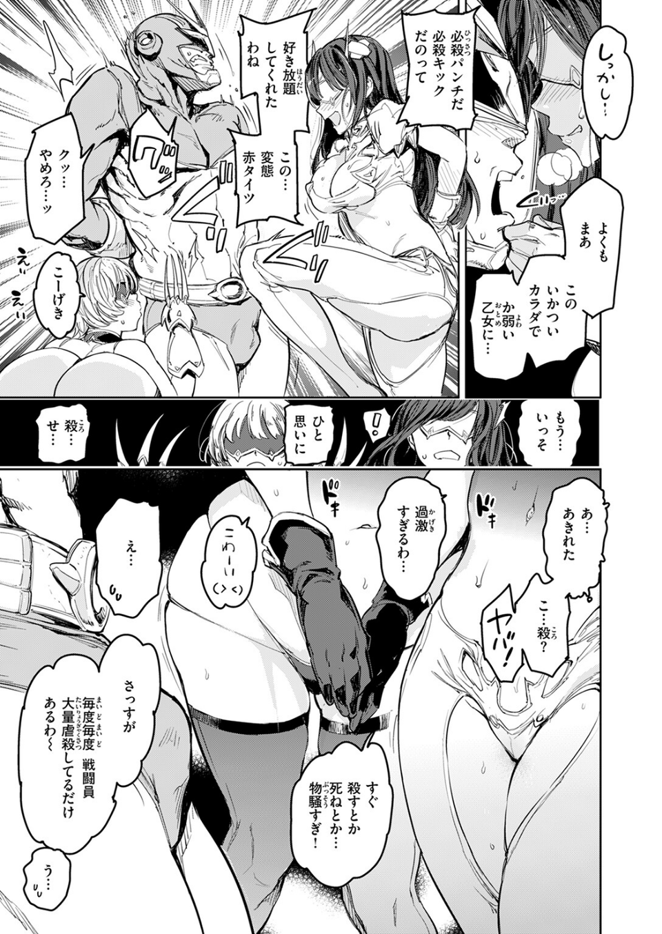 色々戦隊イロレンジャー（単話） 5 ページ目