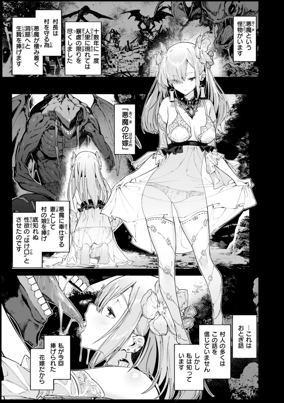 ヤリこみクロニクル〜異種族性交記〜【デジタル版限定おまけ付き】 3 ページ目