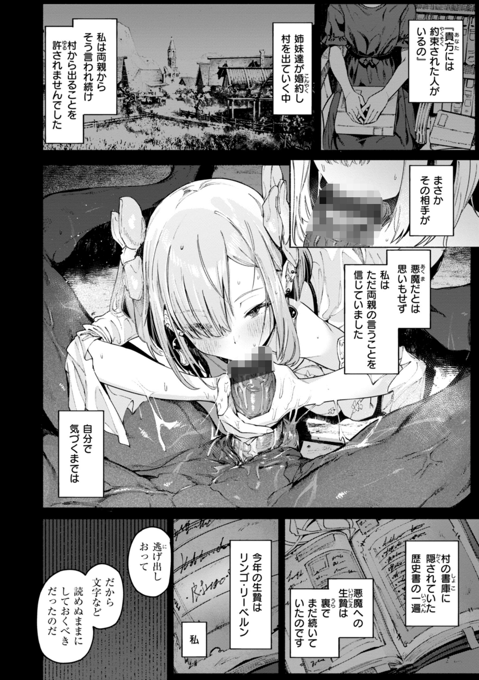 ヤリこみクロニクル〜異種族性交記〜【デジタル版限定おまけ付き】 4 ページ目