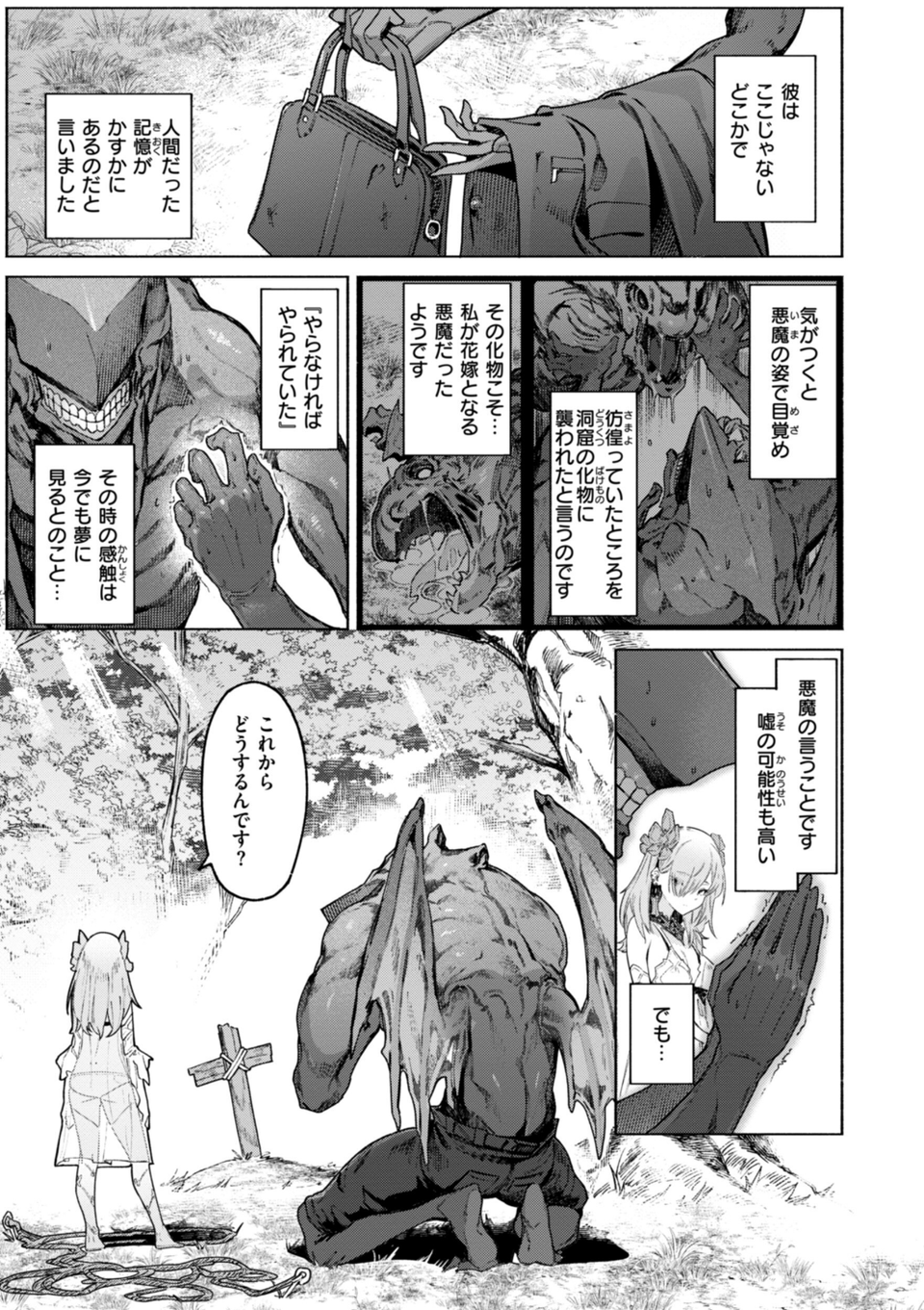ヤリこみクロニクル〜異種族性交記〜【デジタル版限定おまけ付き】 7 ページ目