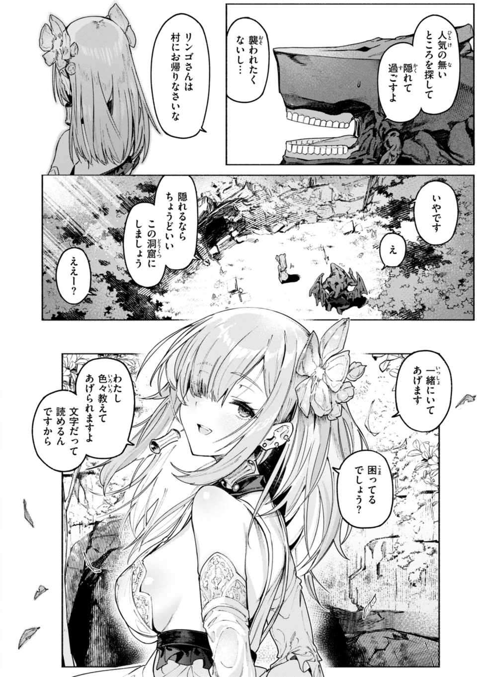 ヤリこみクロニクル〜異種族性交記〜【デジタル版限定おまけ付き】 8 ページ目