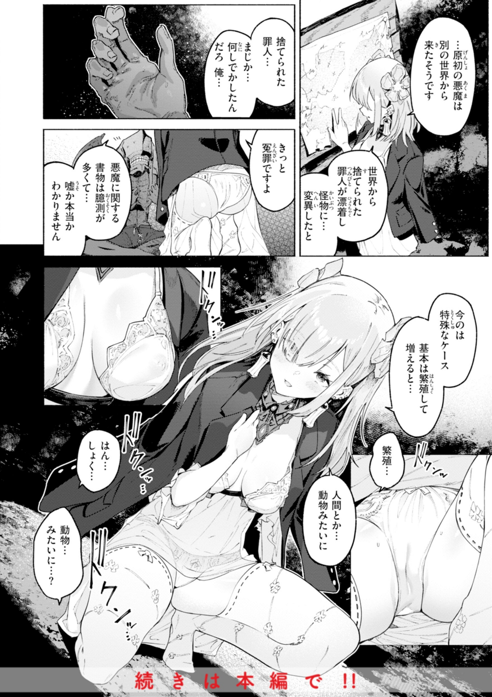 ヤリこみクロニクル〜異種族性交記〜【デジタル版限定おまけ付き】 10 ページ目