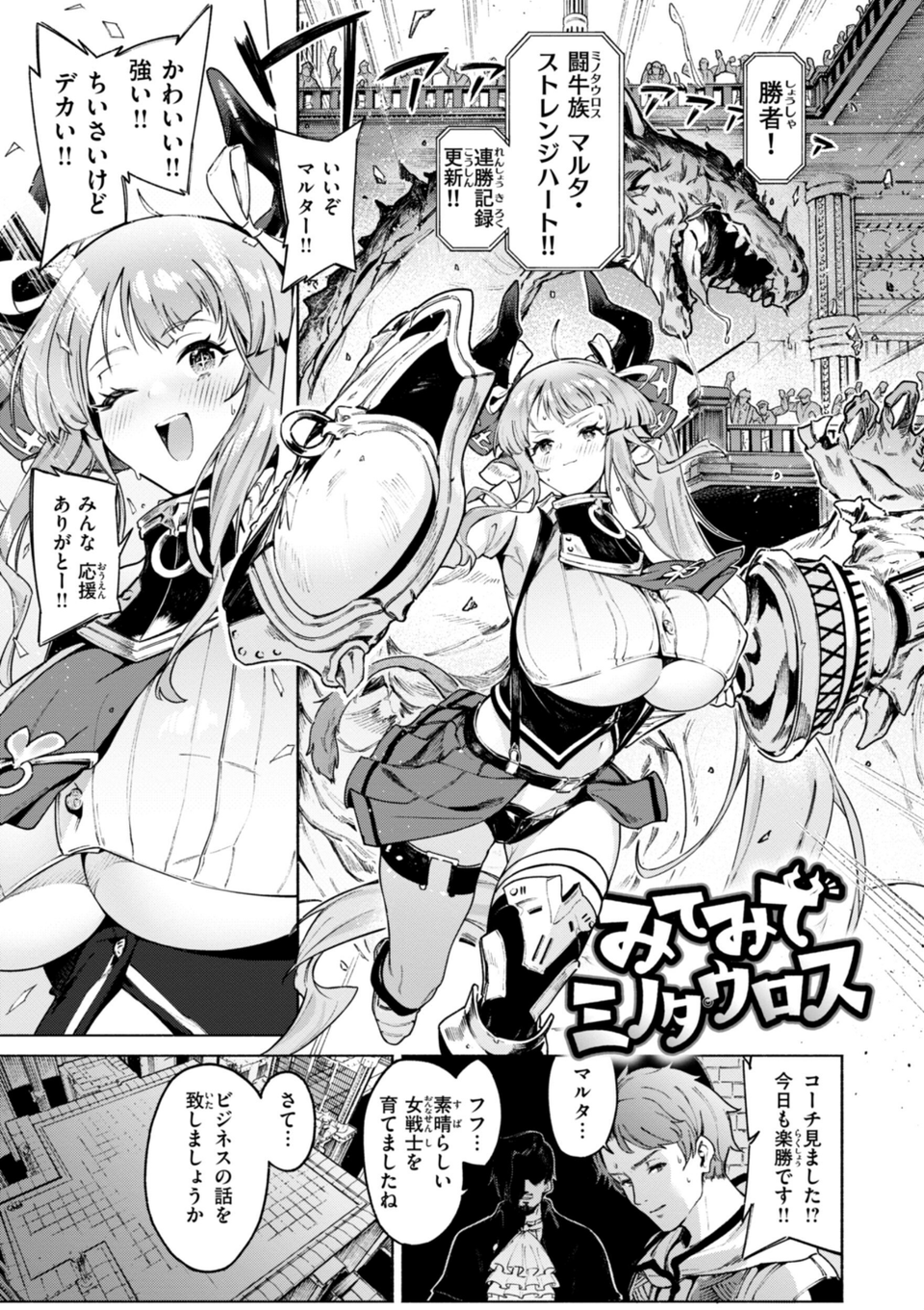 ヤリこみクロニクル〜異種族性交記〜【デジタル版限定おまけ付き】 11 ページ目