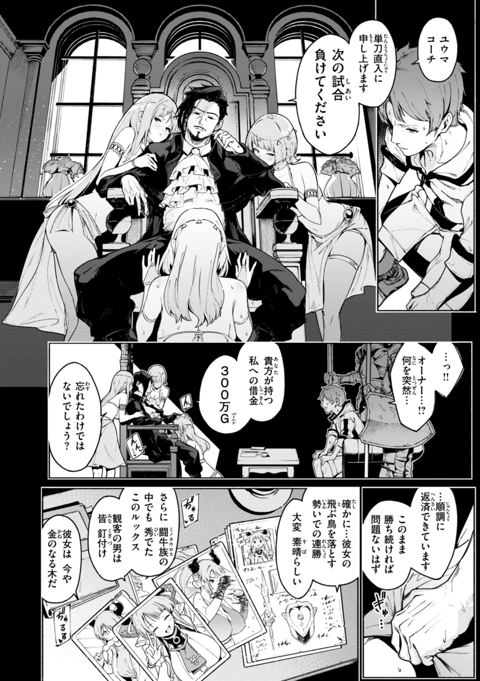 ヤリこみクロニクル〜異種族性交記〜【デジタル版限定おまけ付き】 12 ページ目