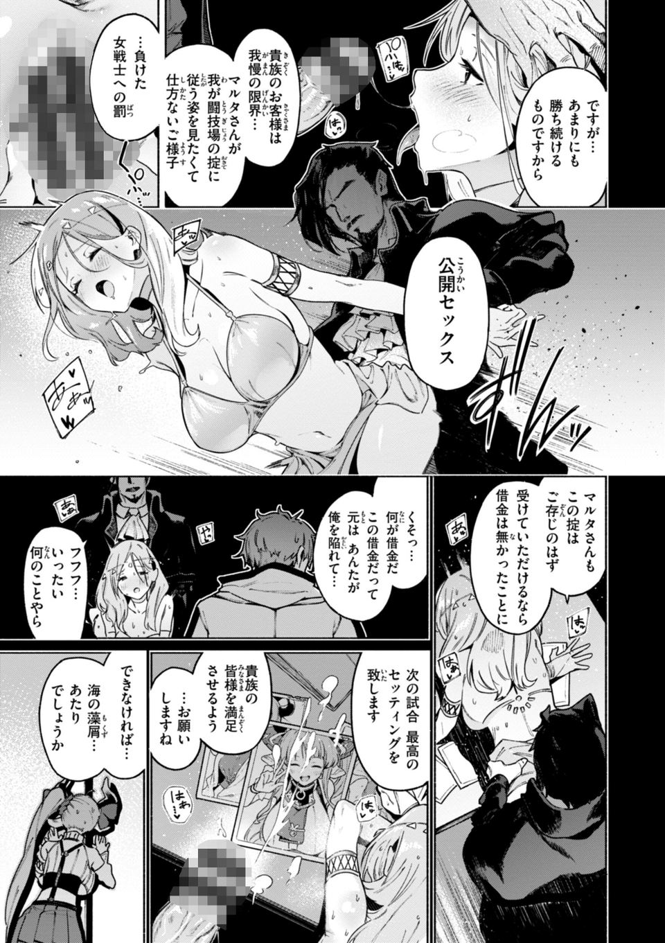 ヤリこみクロニクル〜異種族性交記〜【デジタル版限定おまけ付き】 13 ページ目