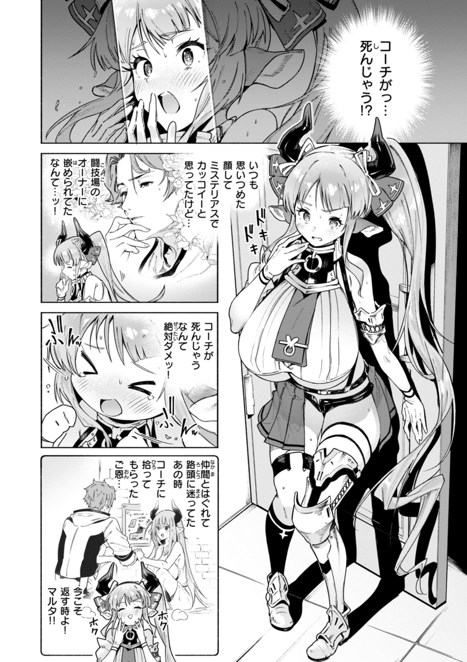 ヤリこみクロニクル〜異種族性交記〜【デジタル版限定おまけ付き】 14 ページ目
