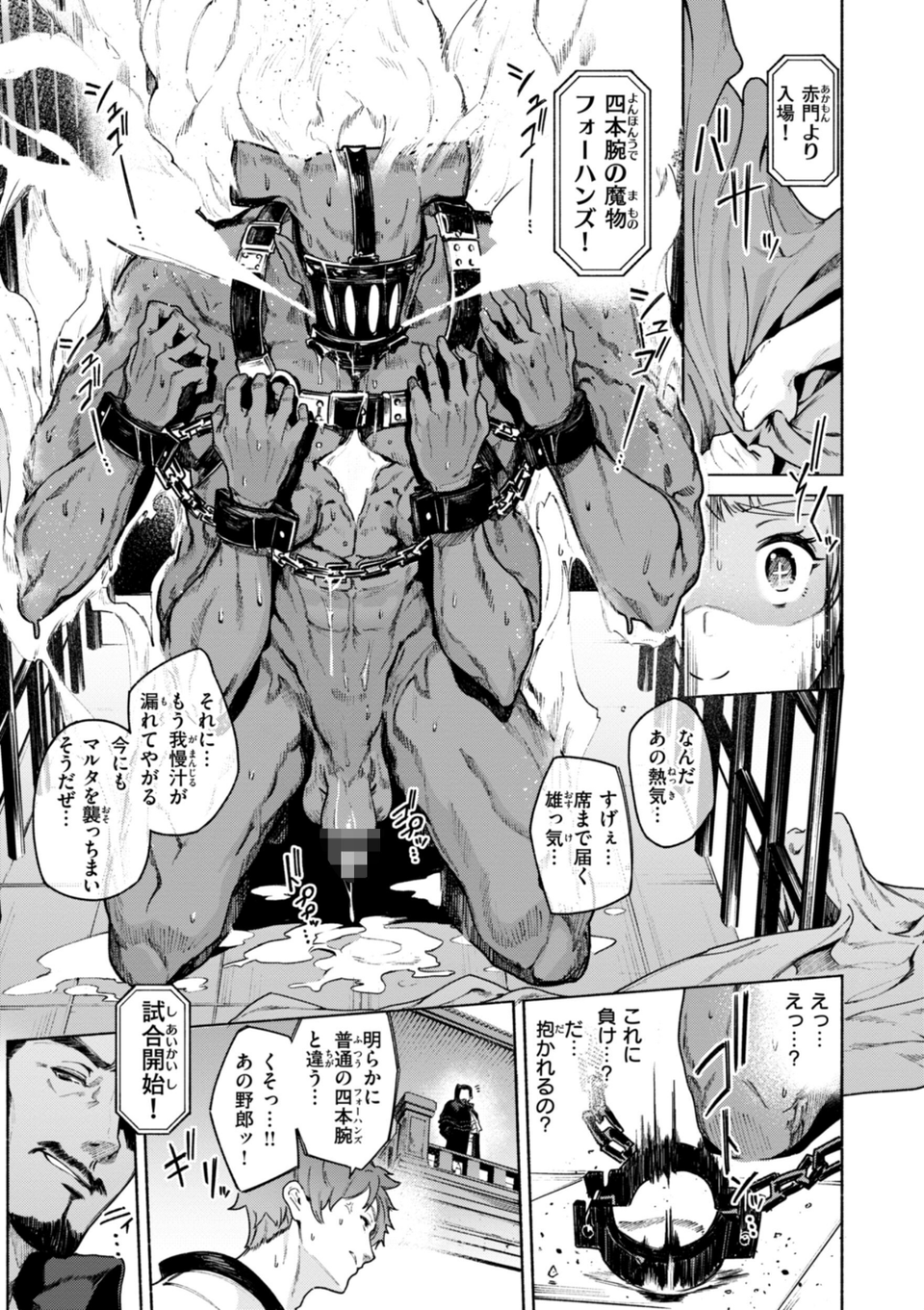 ヤリこみクロニクル〜異種族性交記〜【デジタル版限定おまけ付き】 17 ページ目