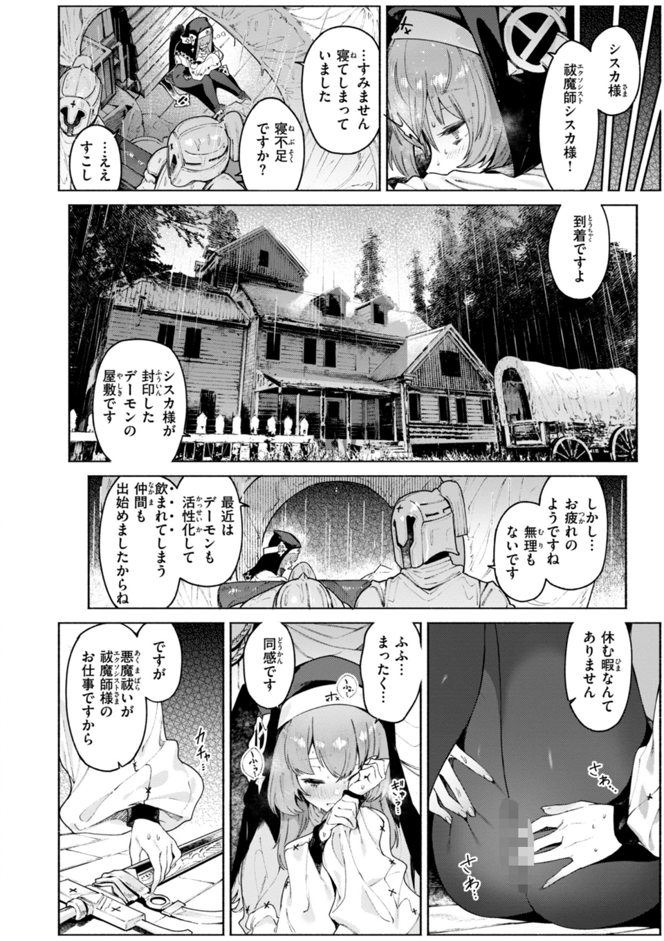 ヤリこみクロニクル〜異種族性交記〜【デジタル版限定おまけ付き】 20 ページ目