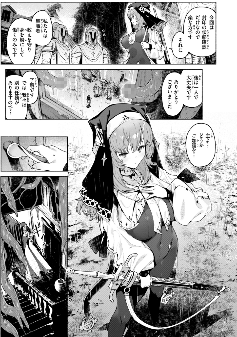 ヤリこみクロニクル〜異種族性交記〜【デジタル版限定おまけ付き】 21 ページ目