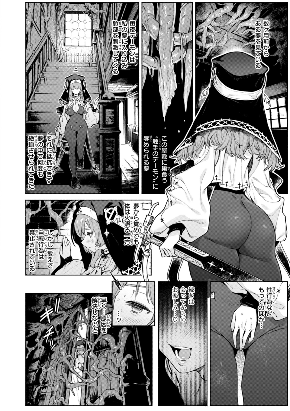 ヤリこみクロニクル〜異種族性交記〜【デジタル版限定おまけ付き】 22 ページ目