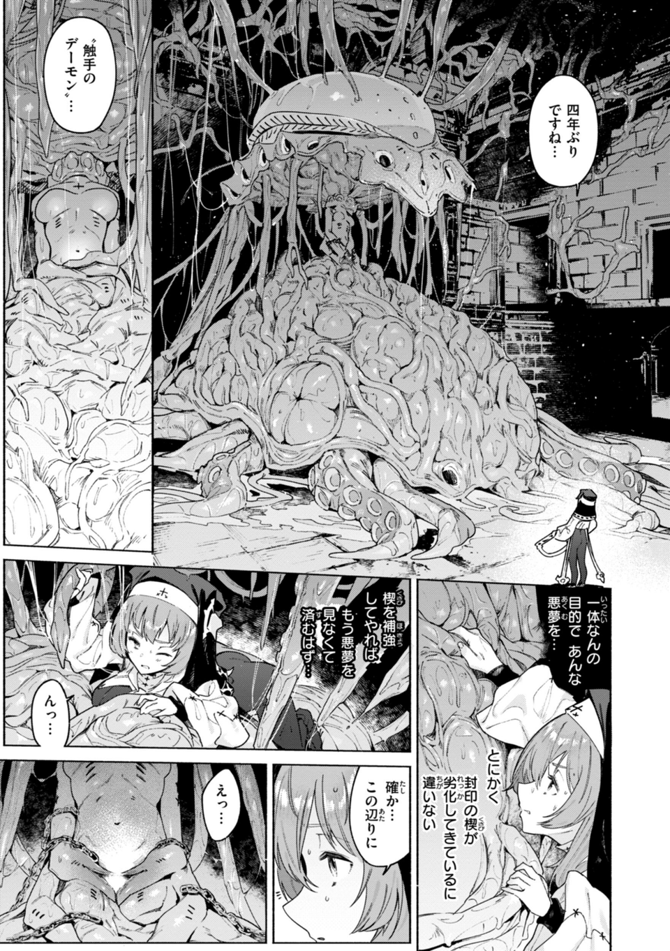 ヤリこみクロニクル〜異種族性交記〜【デジタル版限定おまけ付き】 23 ページ目