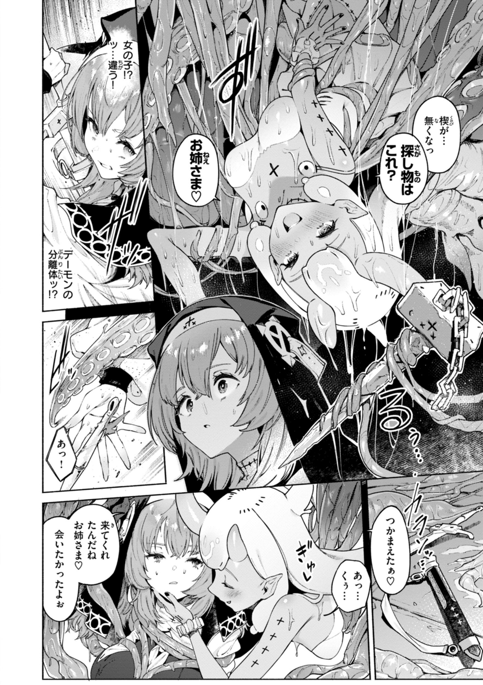 ヤリこみクロニクル〜異種族性交記〜【デジタル版限定おまけ付き】 24 ページ目